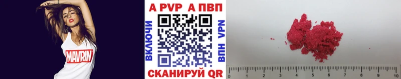 купить наркотик Горно-Алтайск Alpha PVP СК