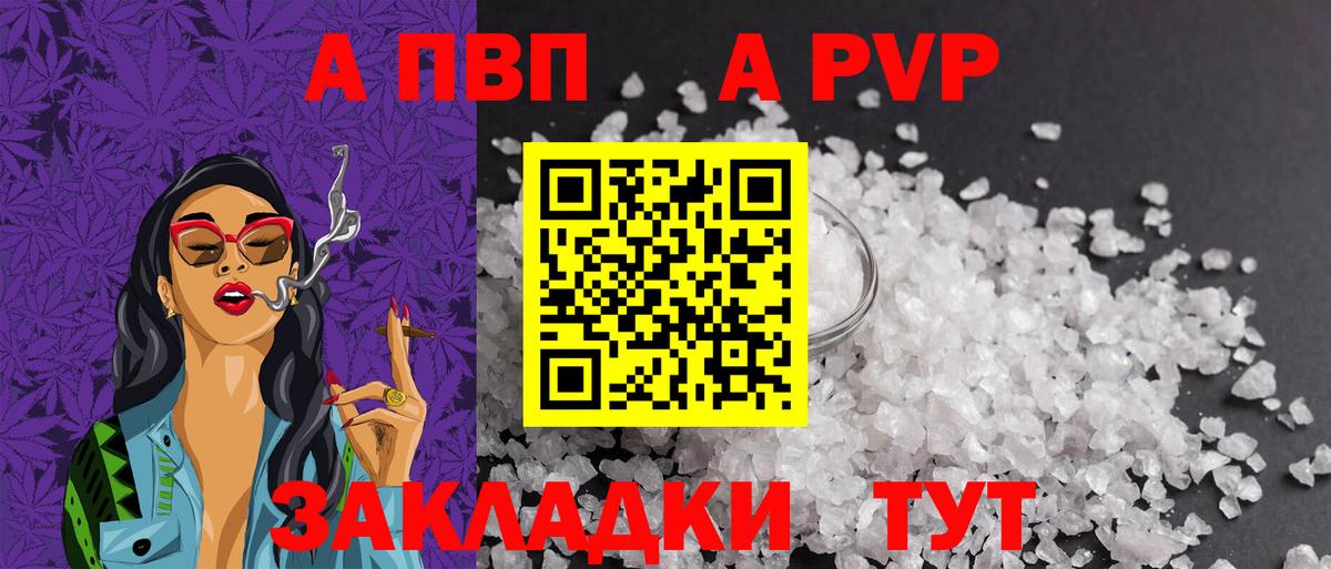 A PVP Соль Горно-Алтайск