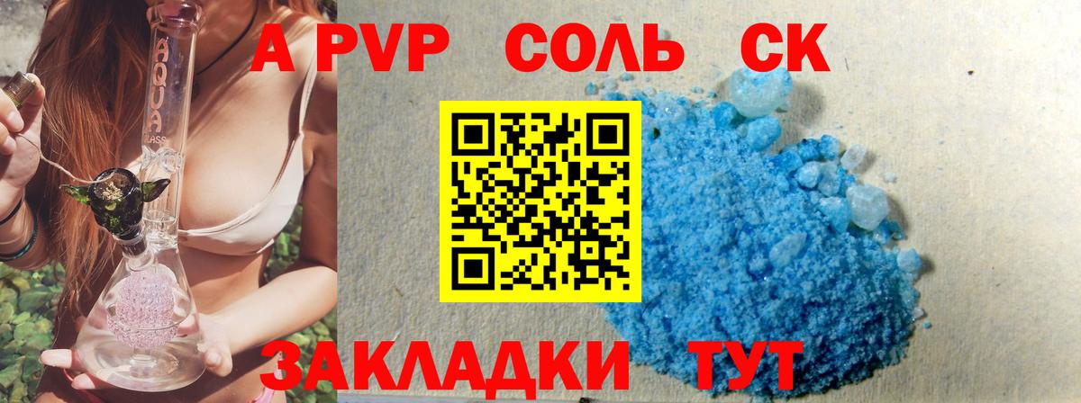 Горно-Алтайск  A PVP крисы CK  Вход с VPN  А ПВП кристаллы  А ПВП мука 