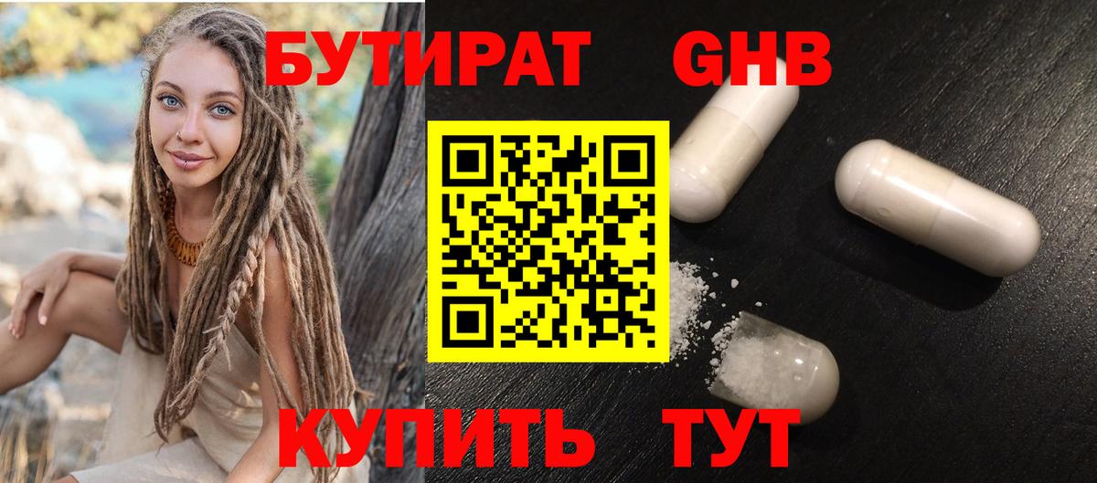 Бутират GHB  Вход с VPN  Горно-Алтайск 