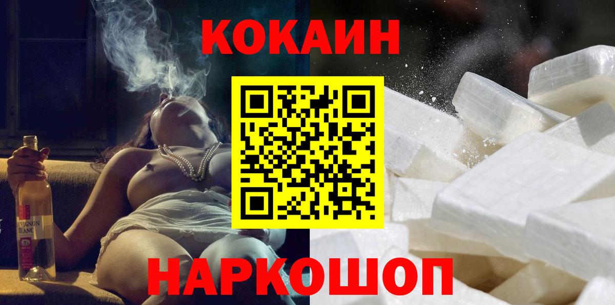 купить наркотик  Кокаин Боливия  Кокаин 97%  Вход с VPN  Горно-Алтайск 