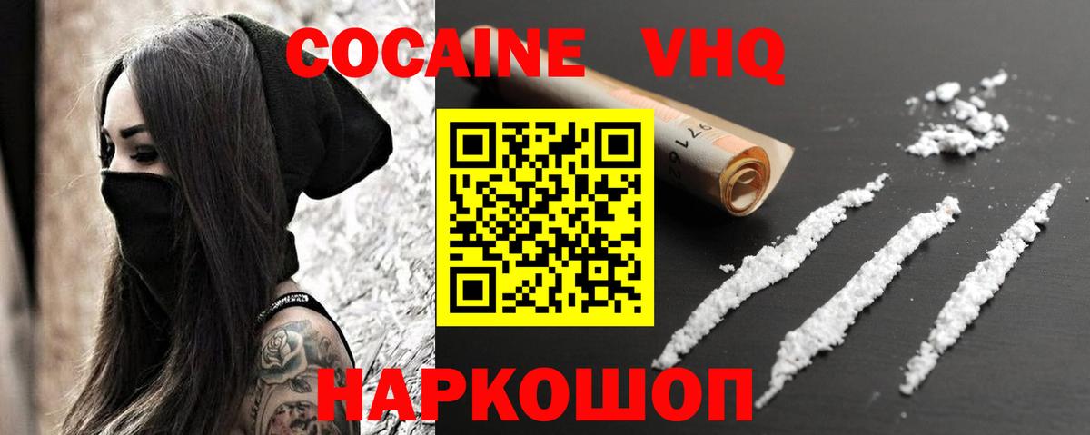 Кокаин Колумбийский Горно-Алтайск
