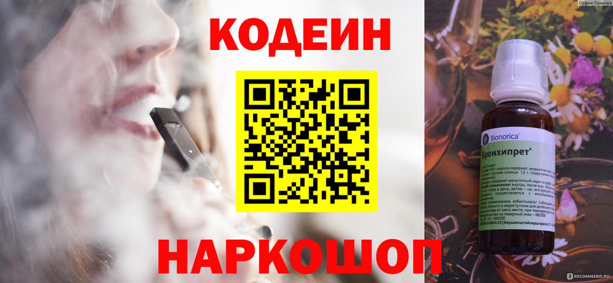 Горно-Алтайск  Кодеин Purple Drank  Вход с VPN 